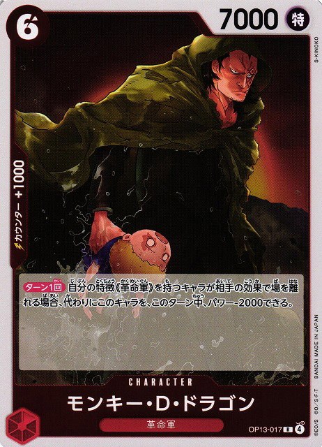 Monkey.D.Dragon