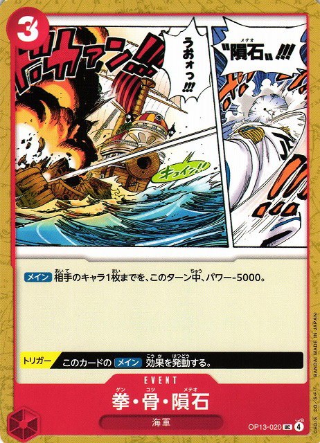 Meteor Fist