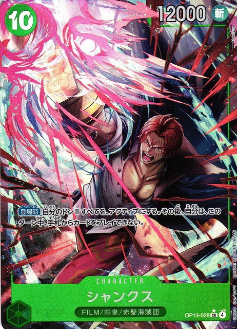 Shanks - Alternate Art
