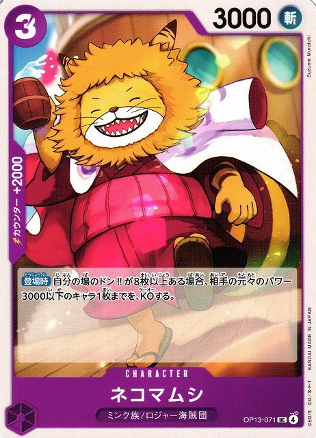 Nekomamushi