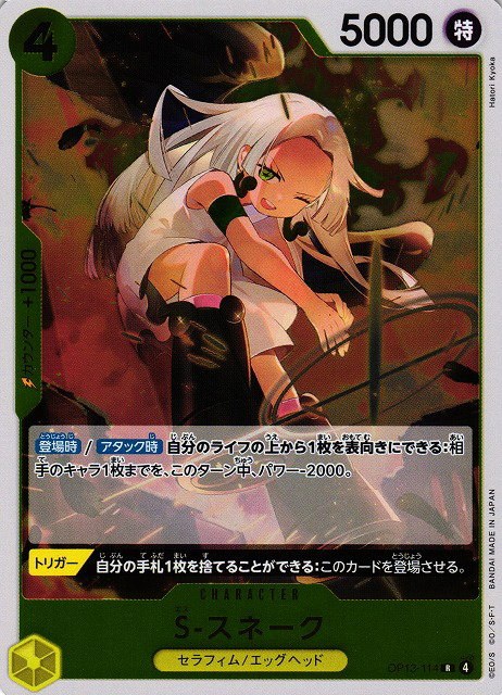 S-Snake - Foil