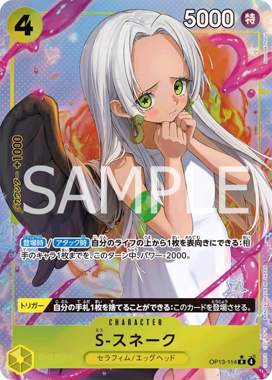 S-Snake - Alternate Art