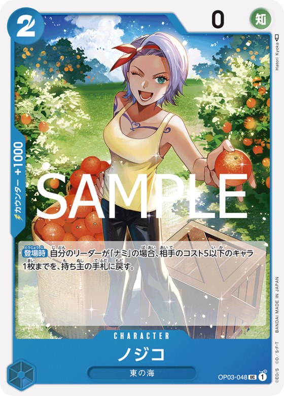 Nojiko