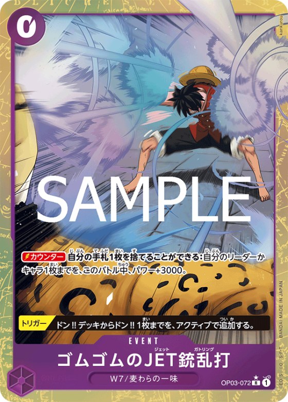 Gum-Gum Jet Gatling - Alternate Art