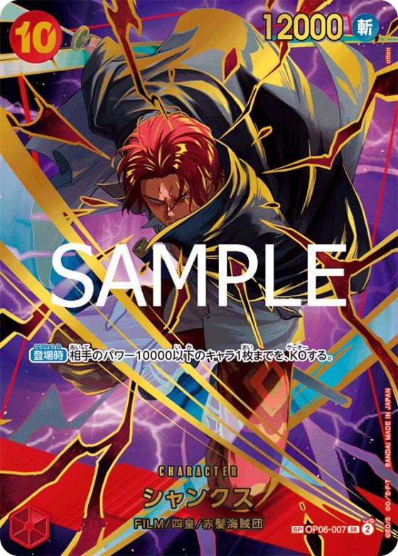 Shanks - SP