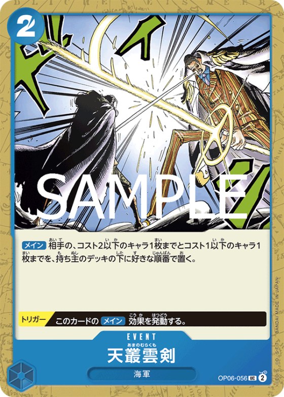 Ama no Murakumo Sword