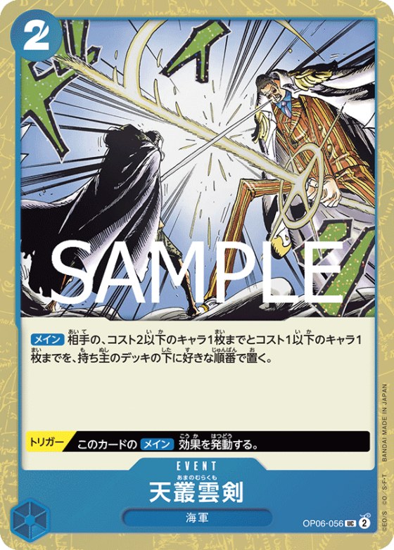 Ama no Murakumo Sword - Foil
