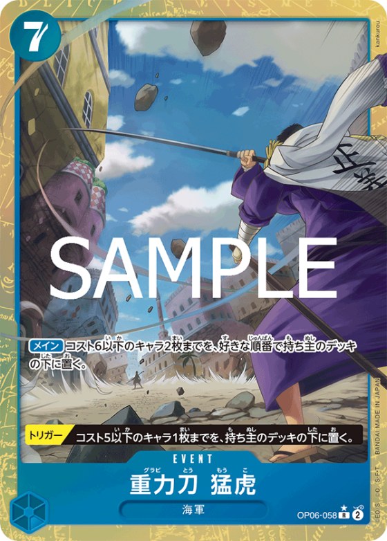 Gravity Blade Raging Tiger - Alternate Art