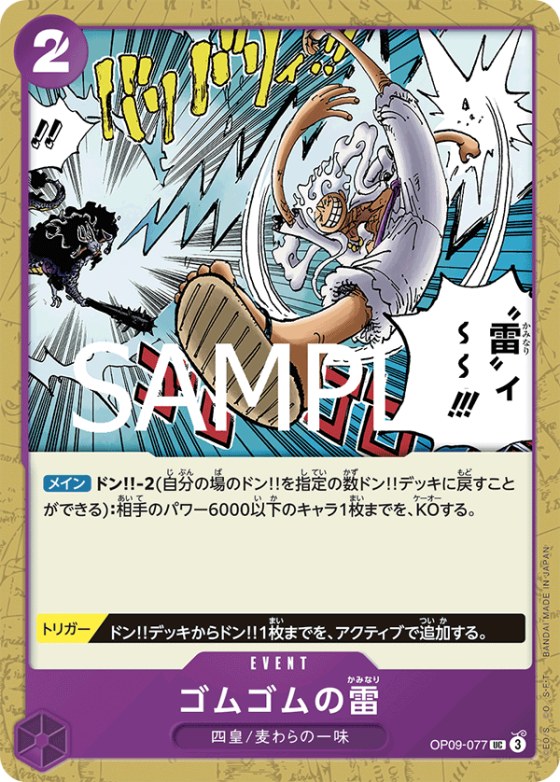 Gum-Gum Lightning