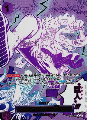 Gum-Gum Giant - Alternate Art