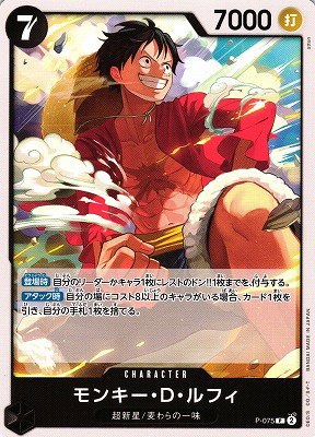 Monkey.D.Luffy