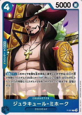 Dracule Mihawk