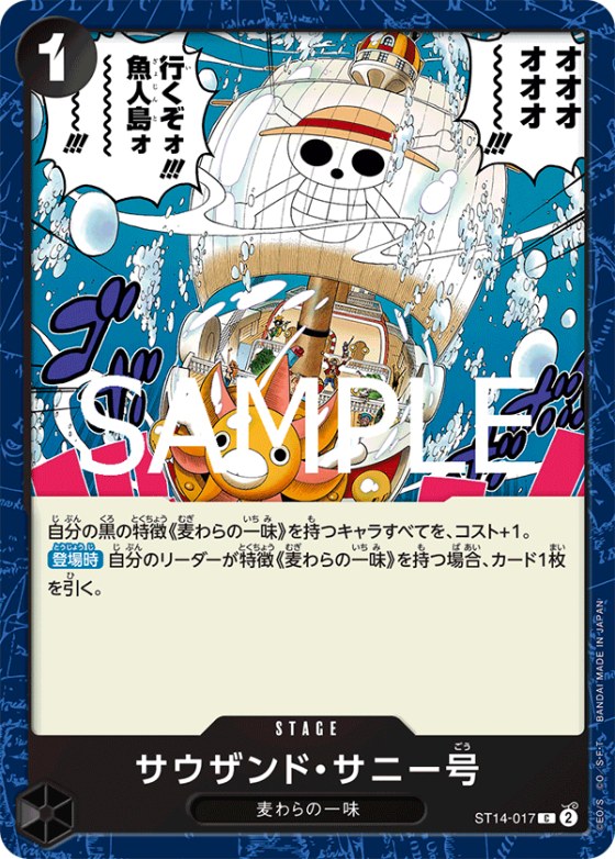 Thousand Sunny
