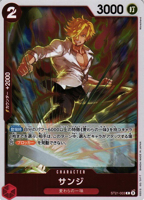 Sanji