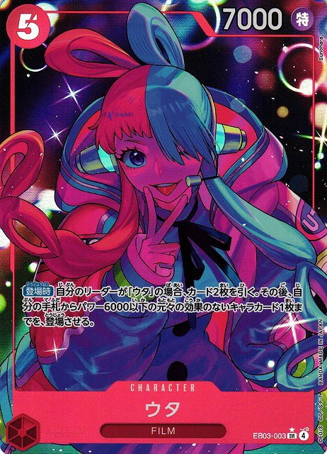 Uta - Alternate Art