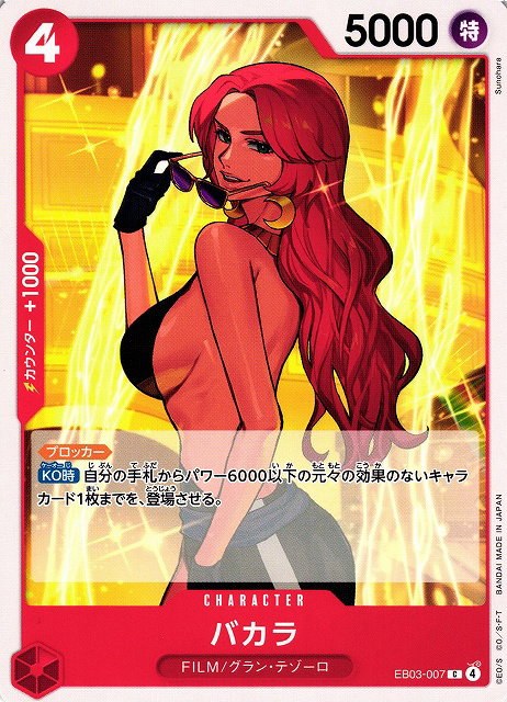Baccarat