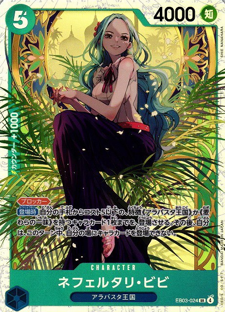 Nefeltari Vivi - Foil