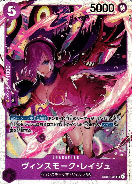 Vinsmoke Reiju - Foil