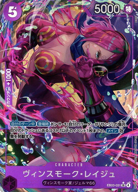Vinsmoke Reiju - Alternate Art