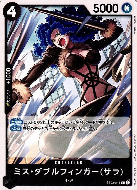 Miss Doublefinger