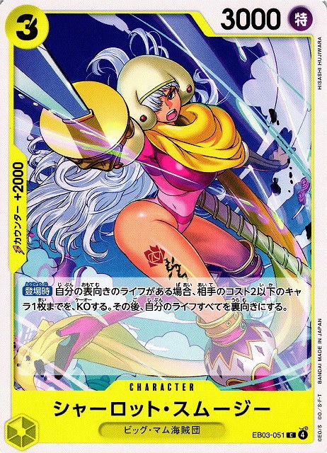 Charlotte Smoothie