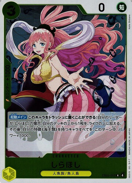 Shirahoshi
