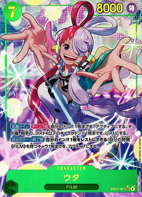 Uta - Alternate Art
