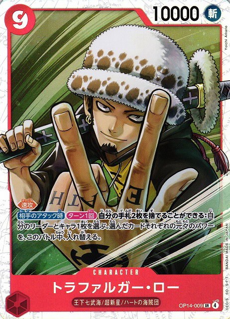Trafalgar Law - Foil