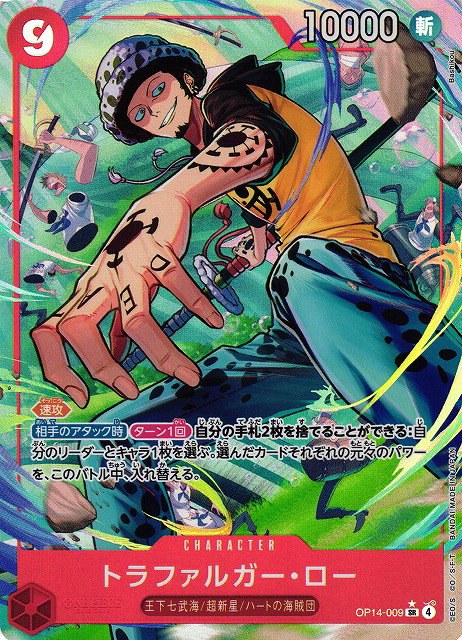 Trafalgar Law - Alternate Art