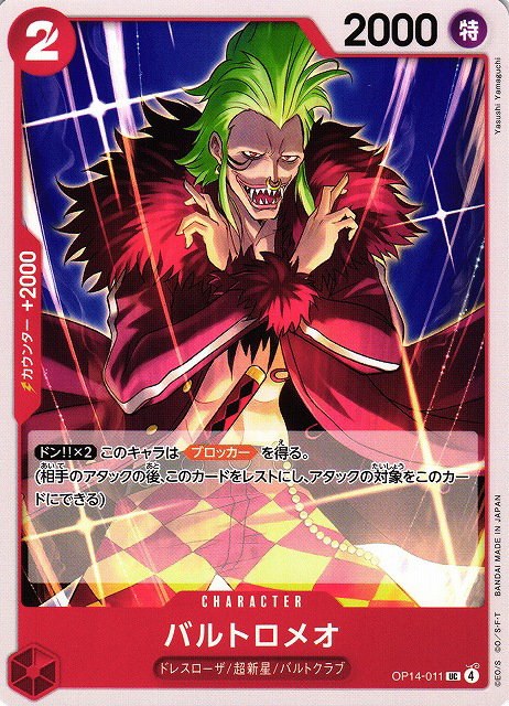 Bartolomeo