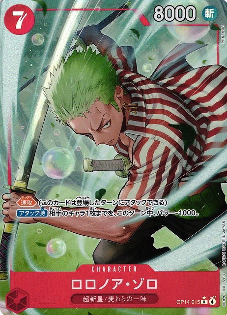 Roronoa Zoro - Alternate Art