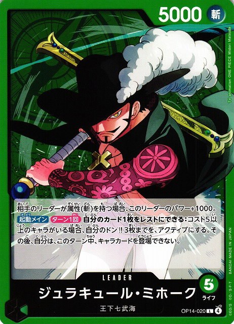Dracule Mihawk