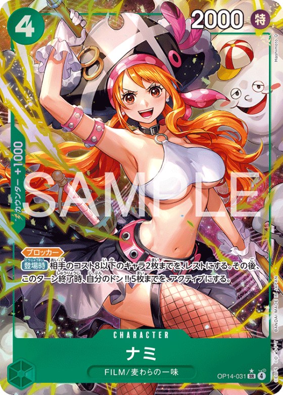Nami - Alternate Art