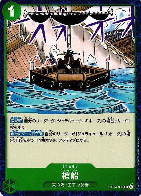 Coffin Boat