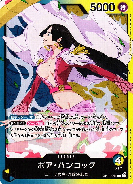 Boa Hancock
