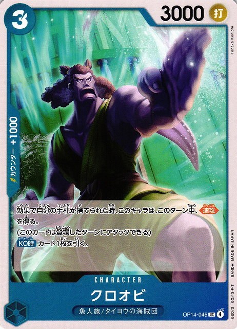 Kuroobi