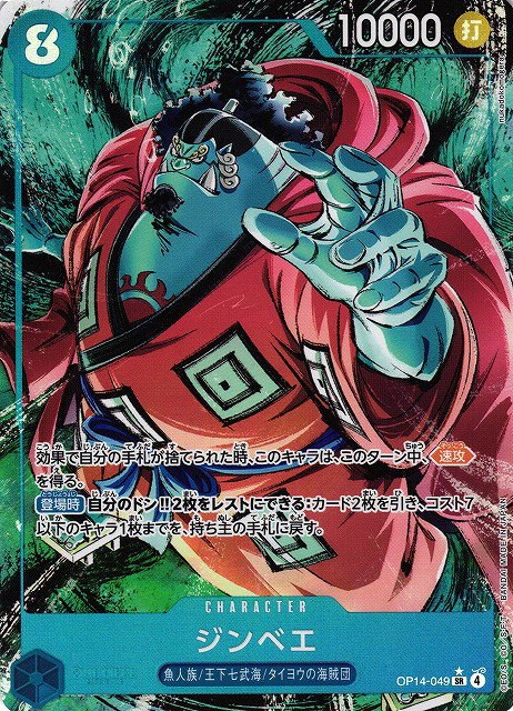 Jinbe - Alternate Art