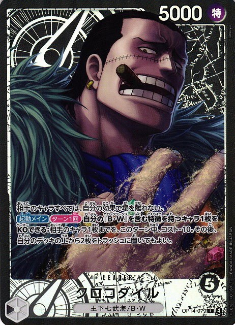 Crocodile - Alternate Art