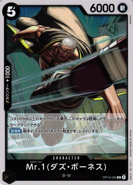 Mr.1 - Foil