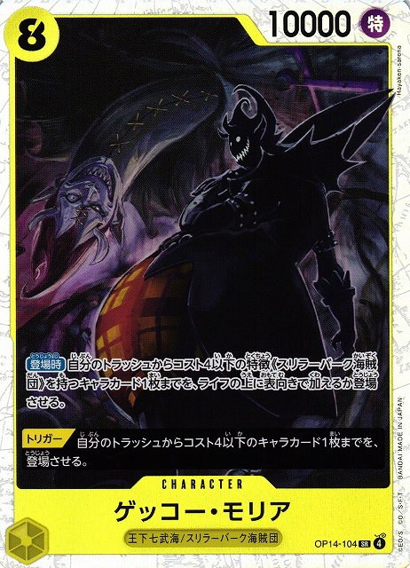 Gecko Moria - Foil