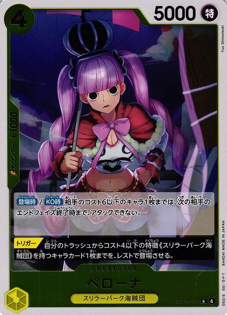 Perona - Foil