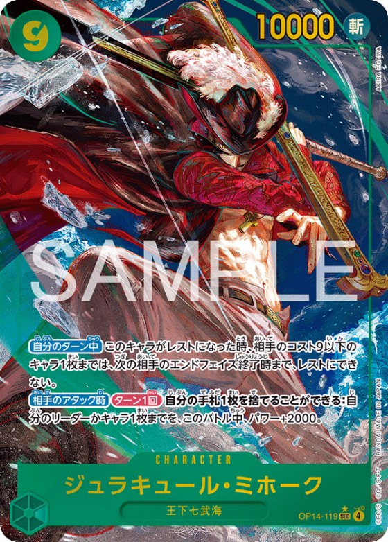 Dracule Mihawk - Alternate Art