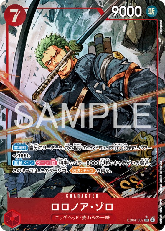 Roronoa Zoro - Alternate Art