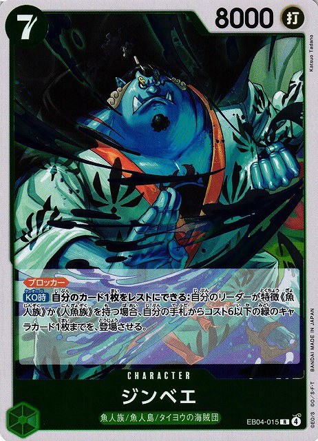 Jinbe