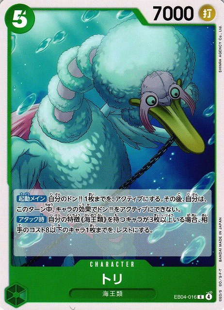 Bird Neptunian