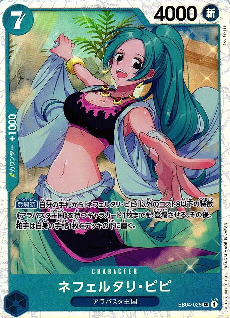 Nefeltari Vivi - Foil