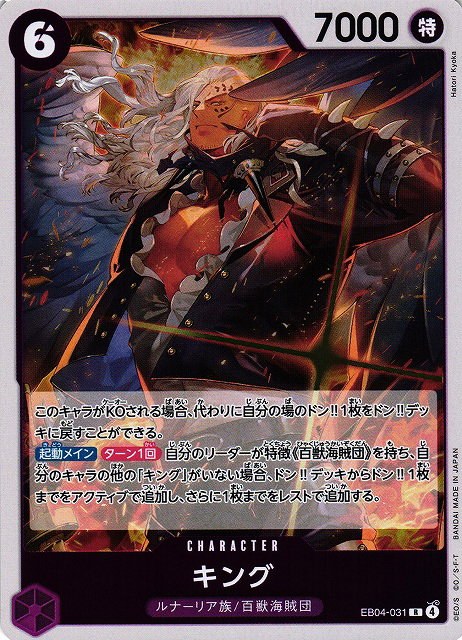 King - Foil