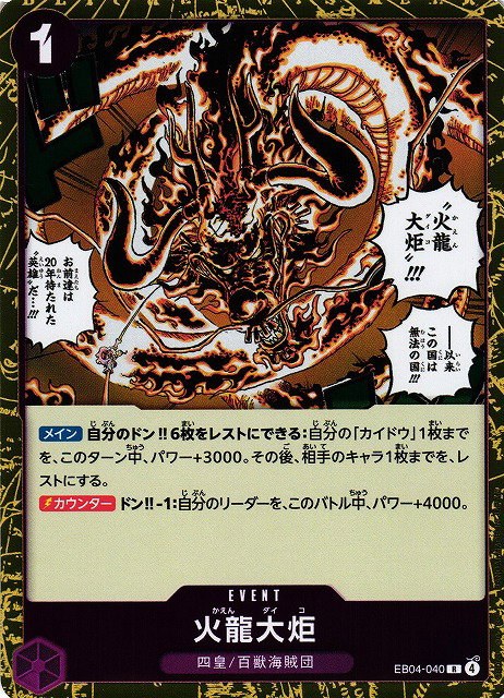 Flame Dragon Torch