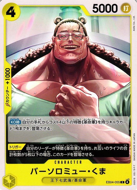 Bartholomew Kuma