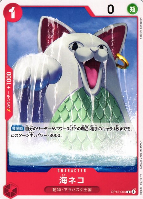 Sea Cat